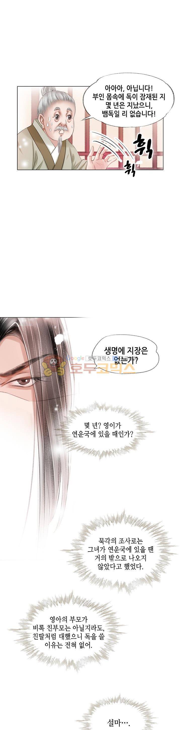 내 부인은 16살 106화 3
