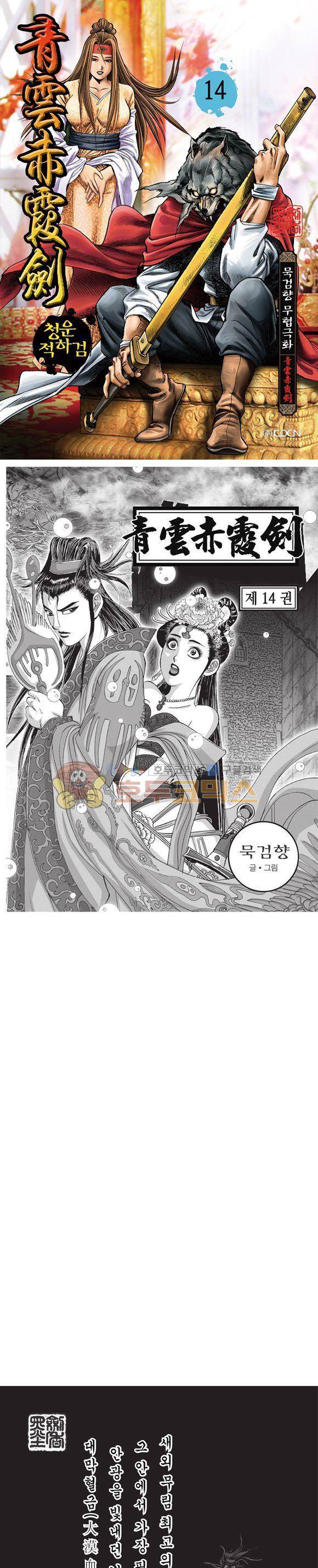 청운적하검 14권 1