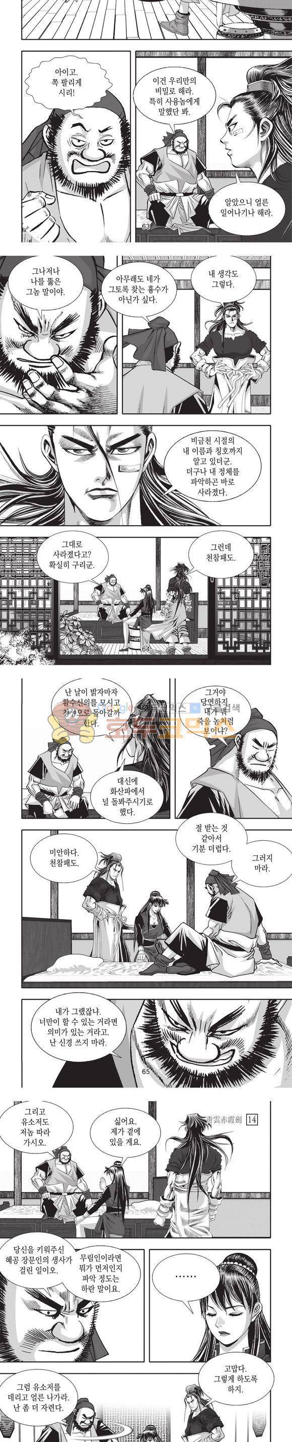 청운적하검 14권 19