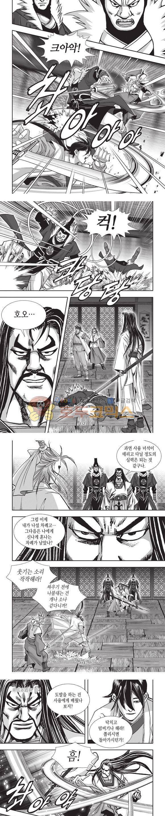 청운적하검 14권 33