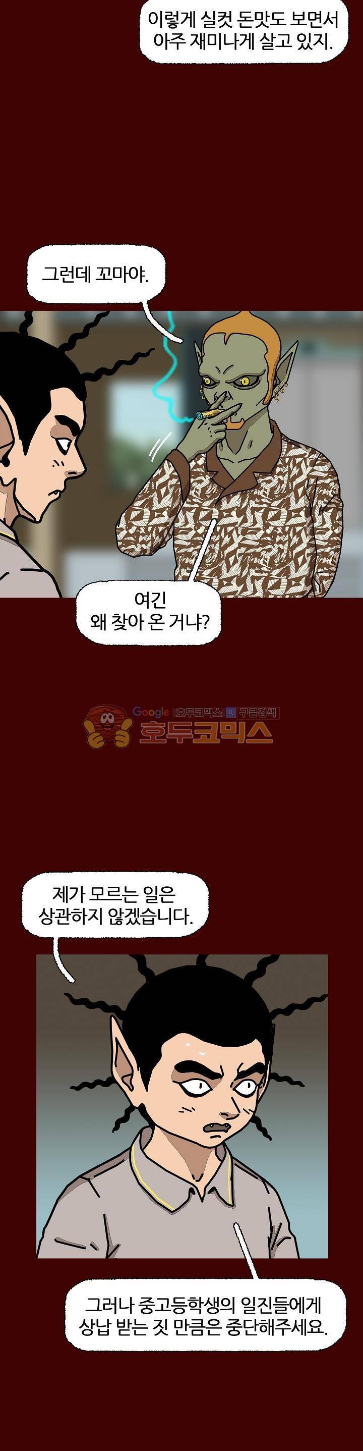 괴기목욕탕 시즌2 54화 8