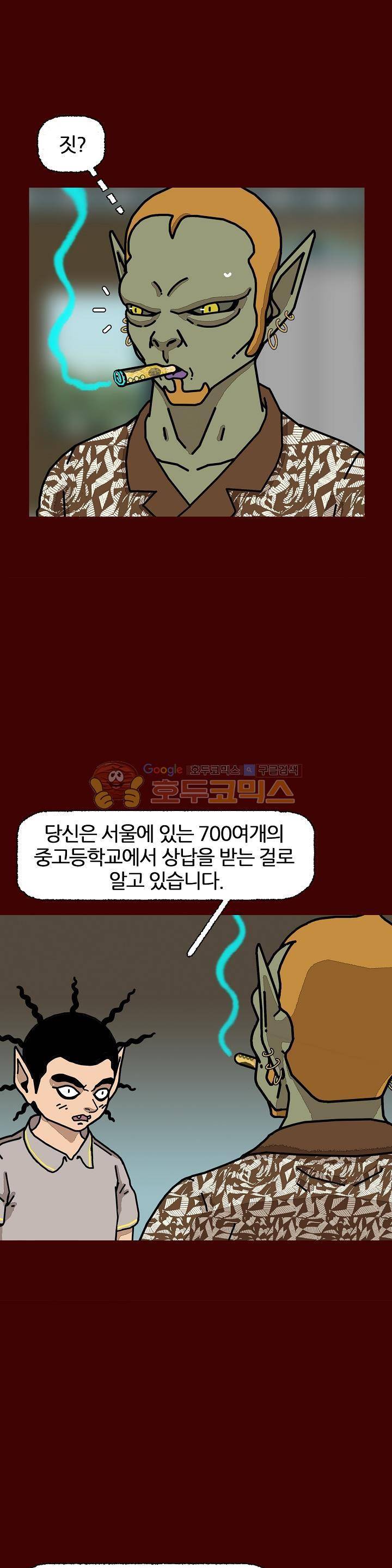 괴기목욕탕 시즌2 54화 9
