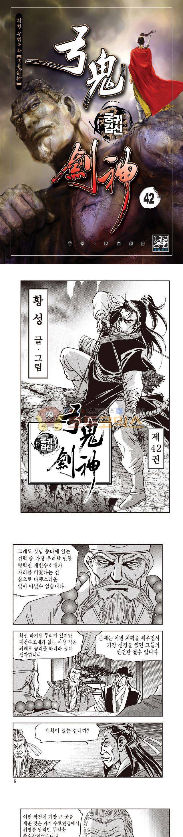 궁귀검신 1부 42권 1
