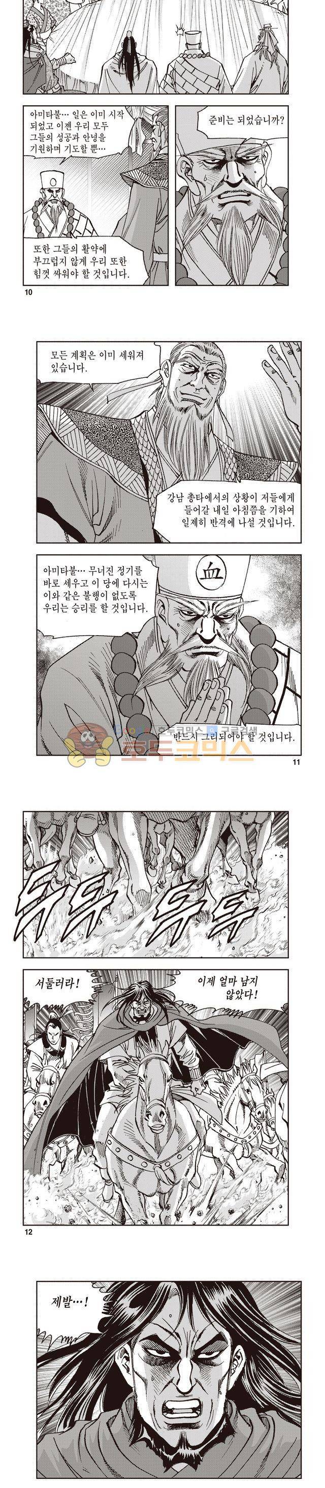 궁귀검신 1부 42권 3