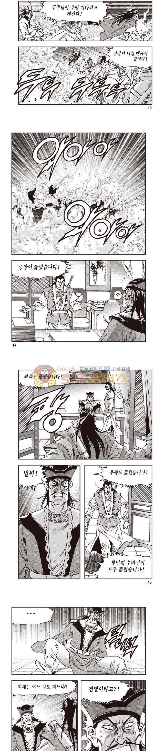 궁귀검신 1부 42권 4