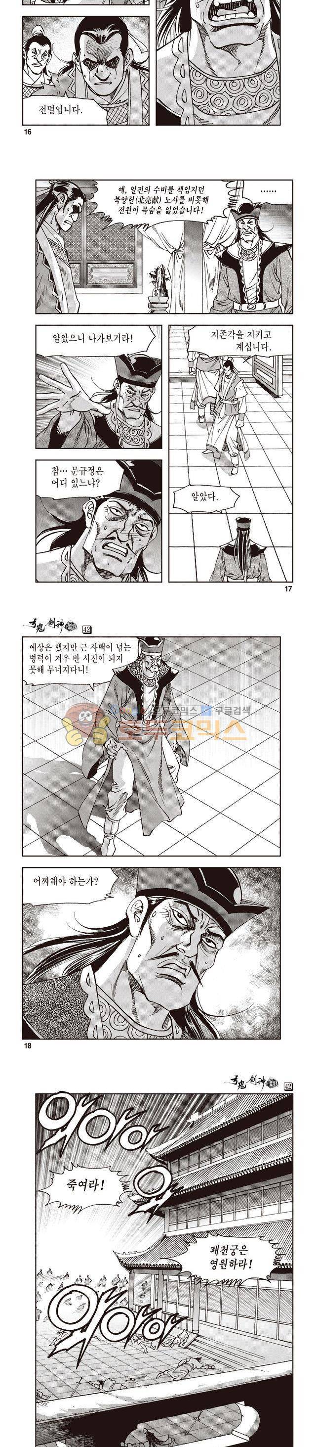 궁귀검신 1부 42권 5