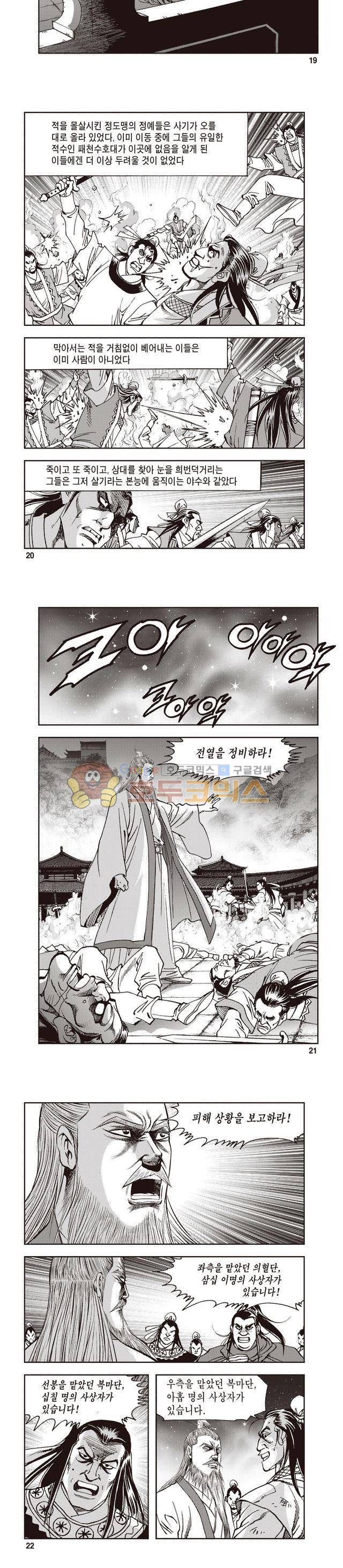 궁귀검신 1부 42권 6