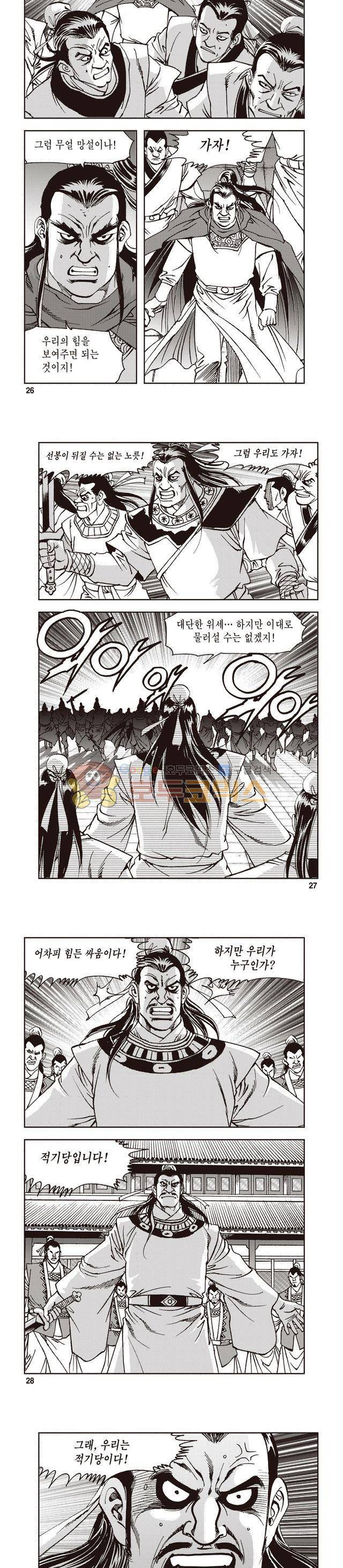 궁귀검신 1부 42권 8