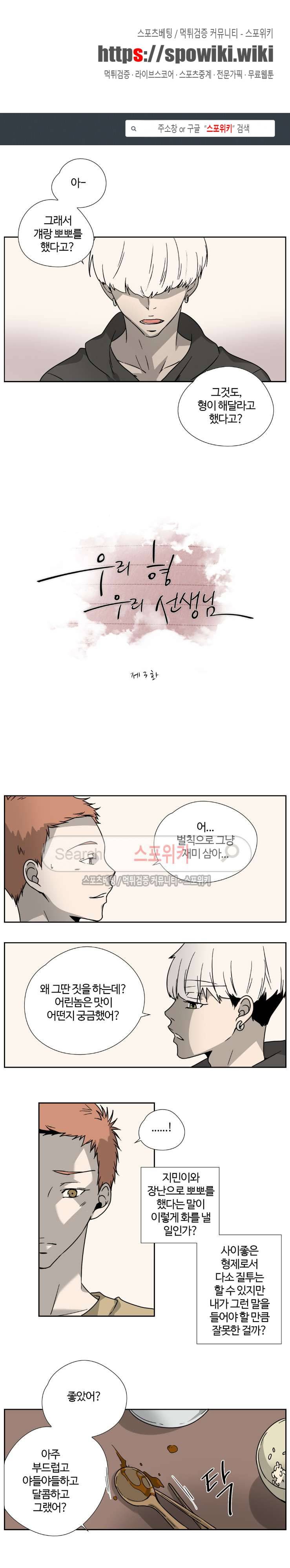 우리 형 우리 선생님 3화 1