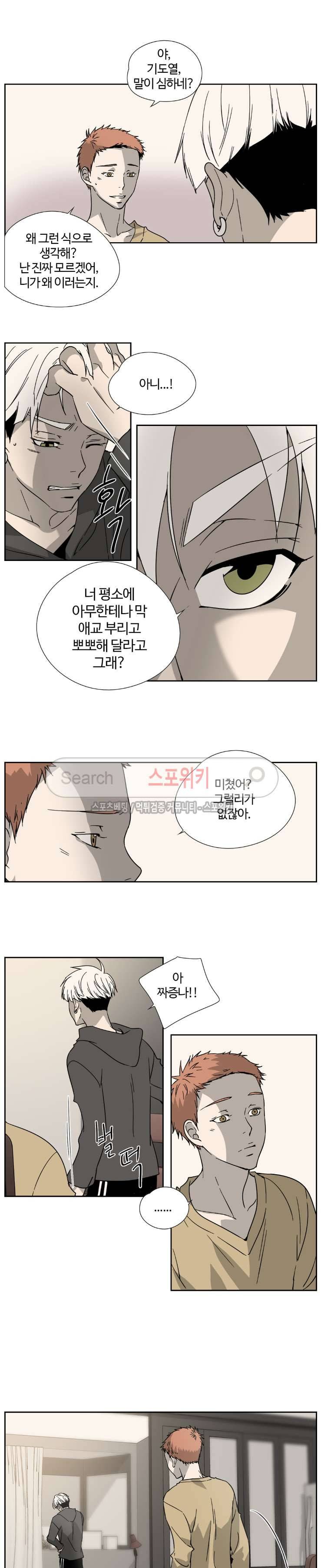 우리 형 우리 선생님 3화 2