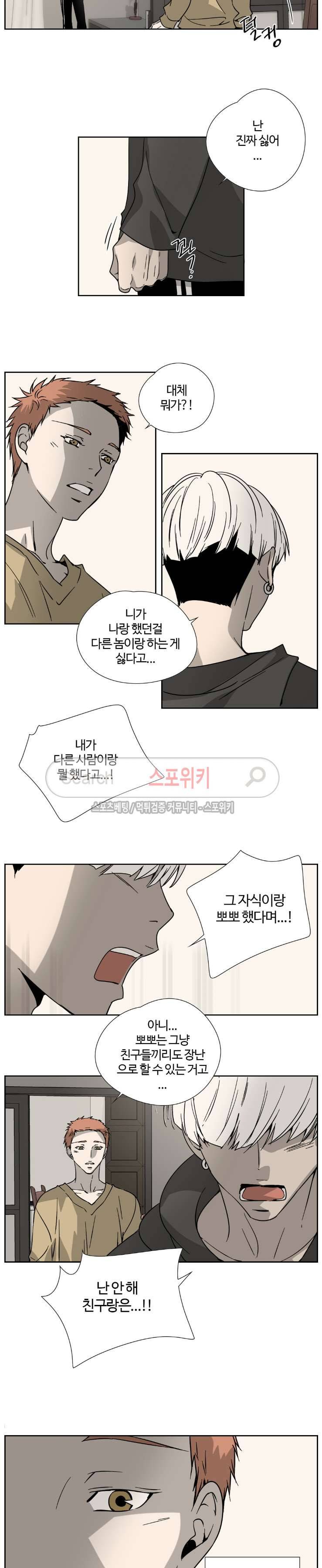 우리 형 우리 선생님 3화 3