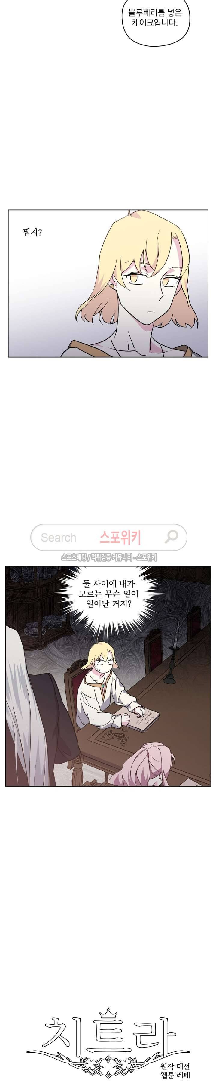 치트라 44화 2
