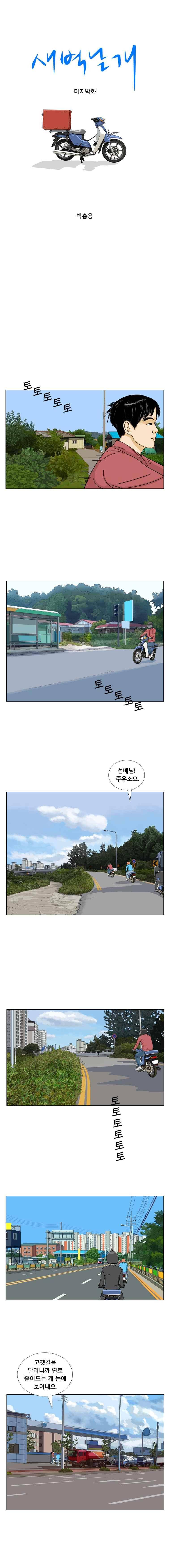 새벽날개 40화 1