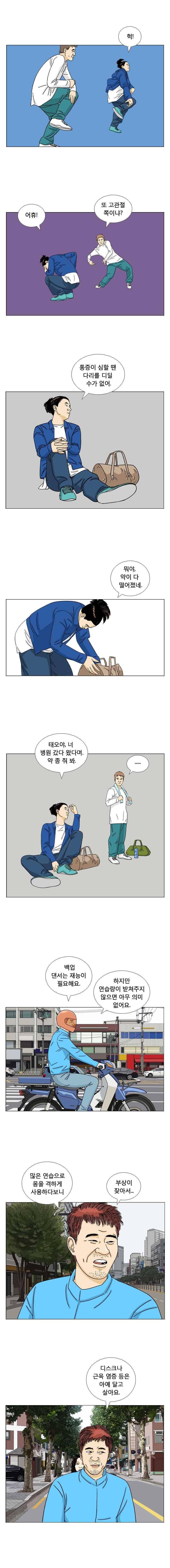 새벽날개 40화 4