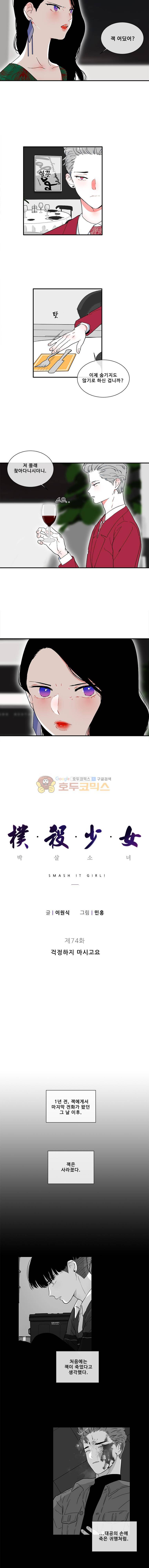 박살소녀 74화 - 걱정하지 마시고요 2