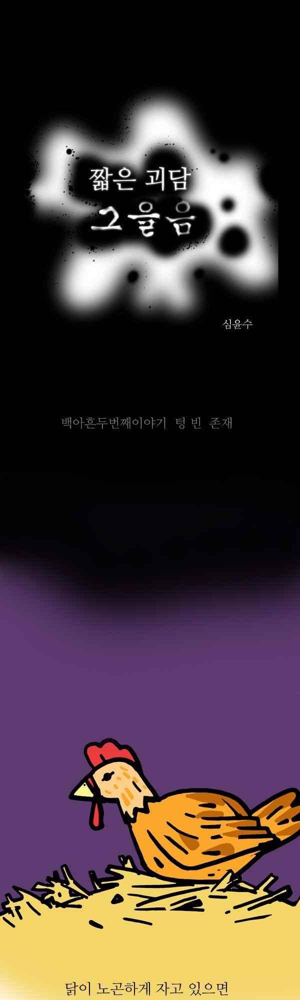 짧은 괴담 그을음 192화 1