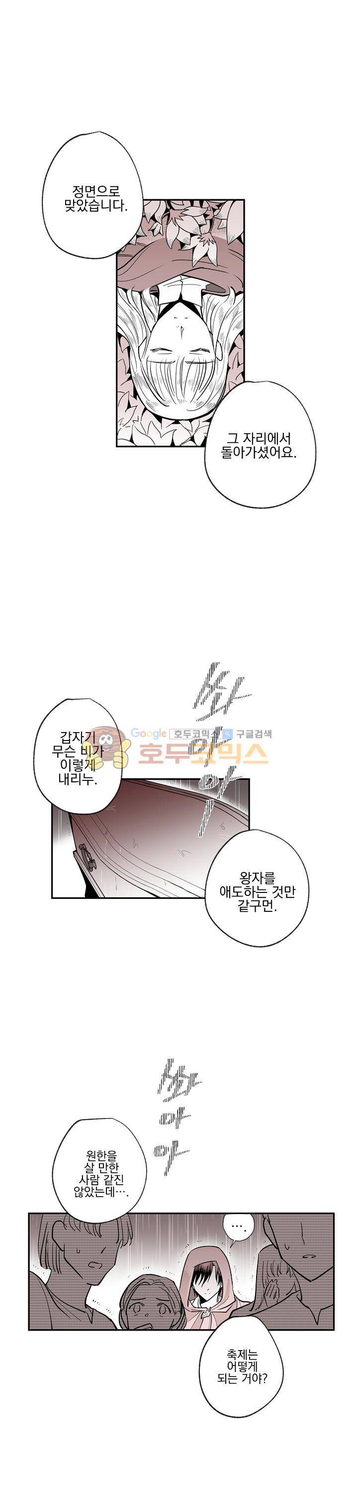 낭만 연가(로맨스 단편선) - (척척) 안드바스의 보물 2화 1