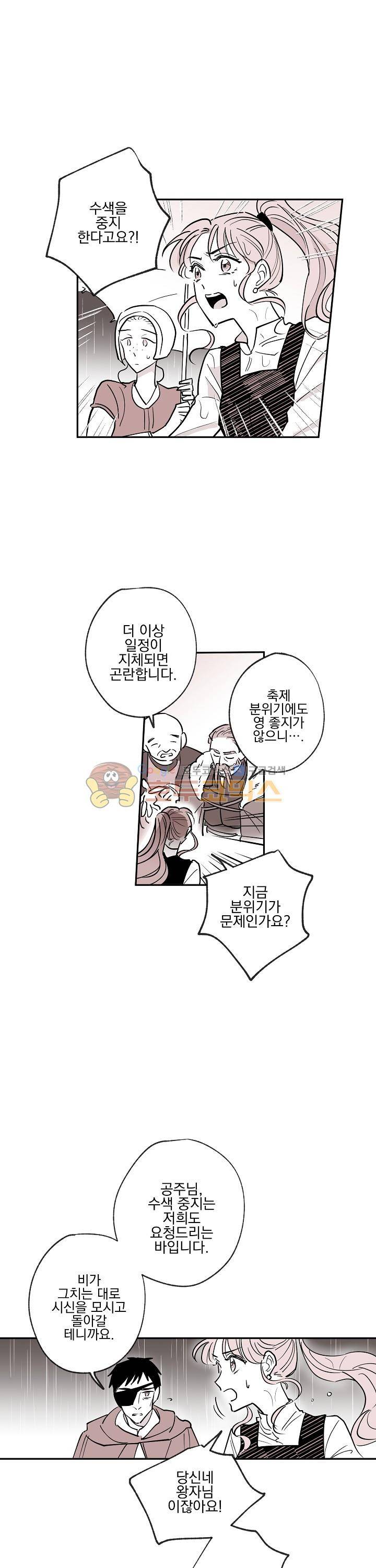 낭만 연가(로맨스 단편선) - (척척) 안드바스의 보물 2화 2