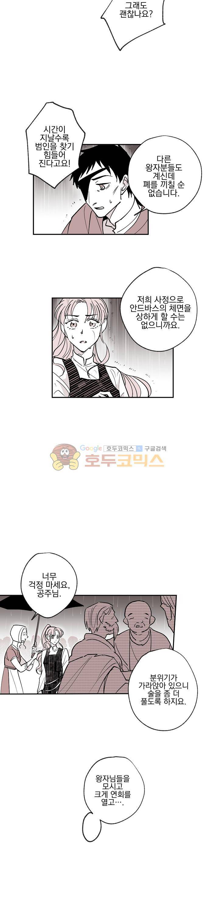 낭만 연가(로맨스 단편선) - (척척) 안드바스의 보물 2화 3