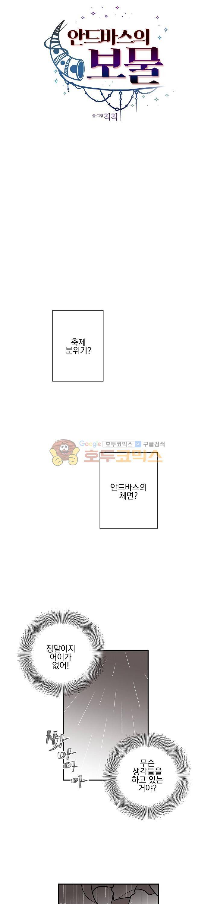 낭만 연가(로맨스 단편선) - (척척) 안드바스의 보물 2화 5