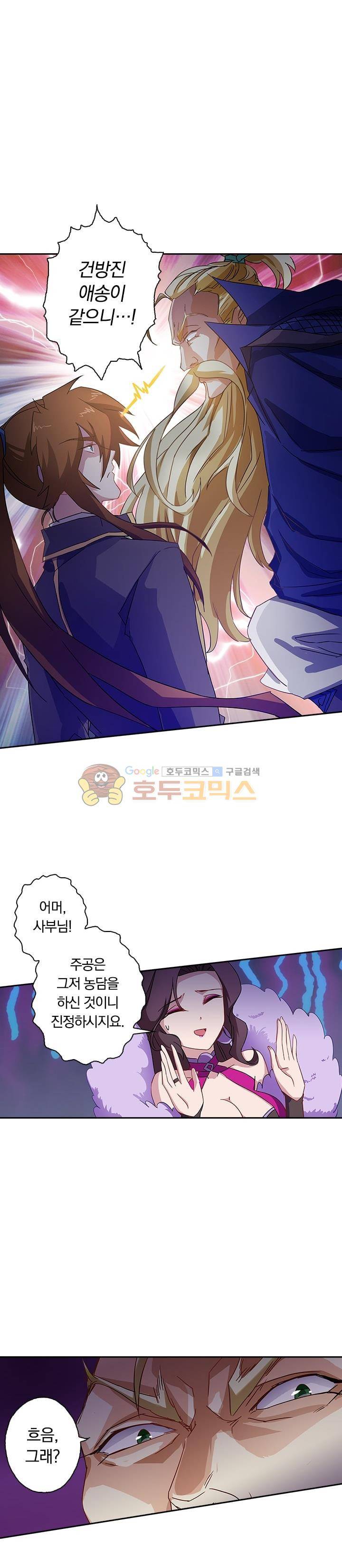 영검존 83화 1