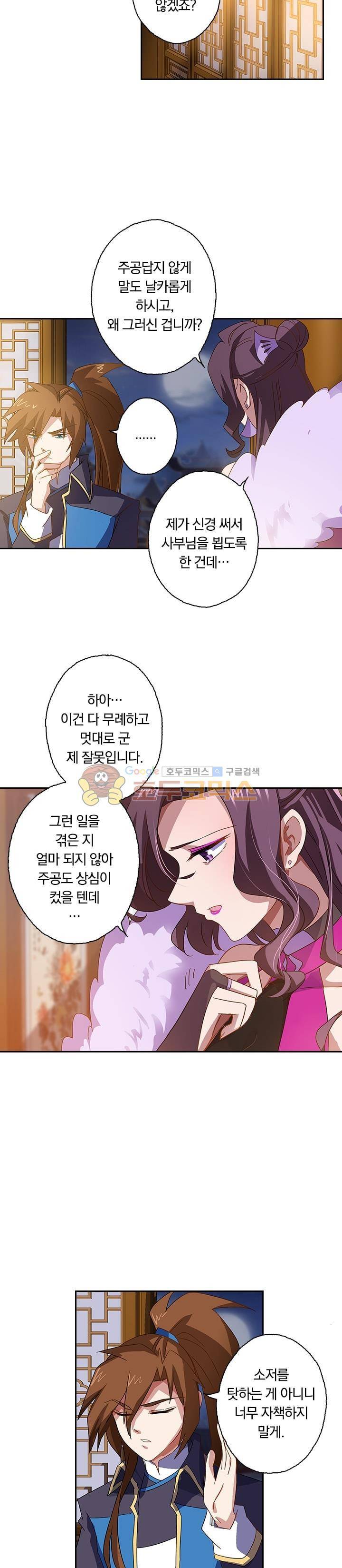 영검존 83화 8