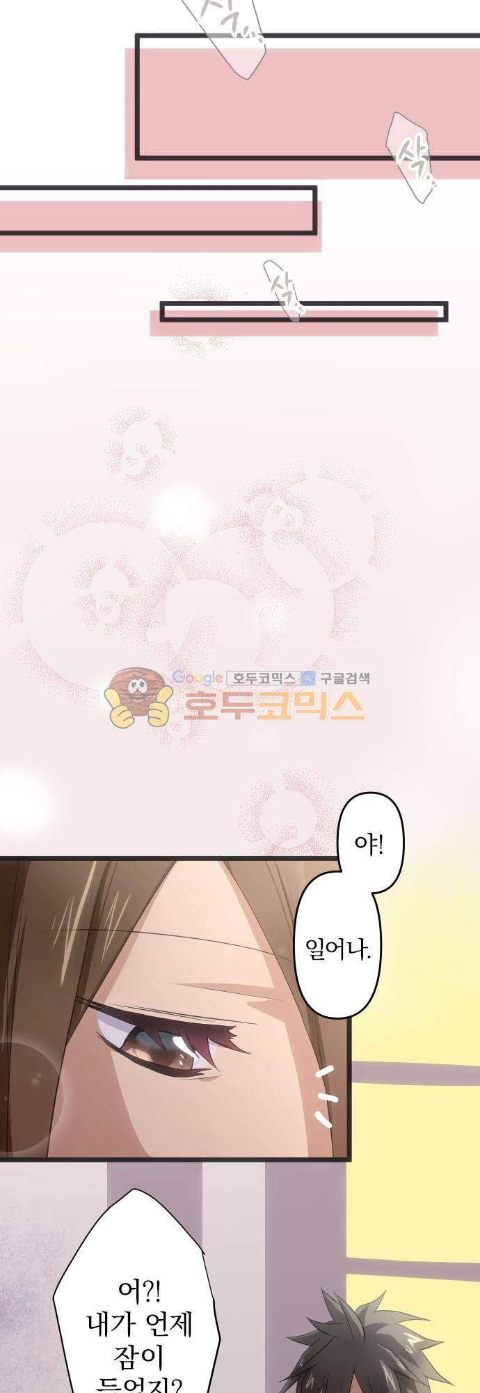 달 소년 117화 - 신경 쓰는 이유 5