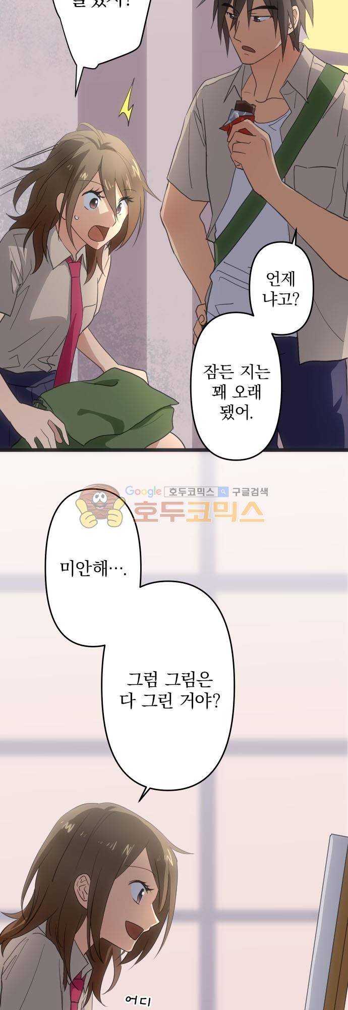 달 소년 117화 - 신경 쓰는 이유 6