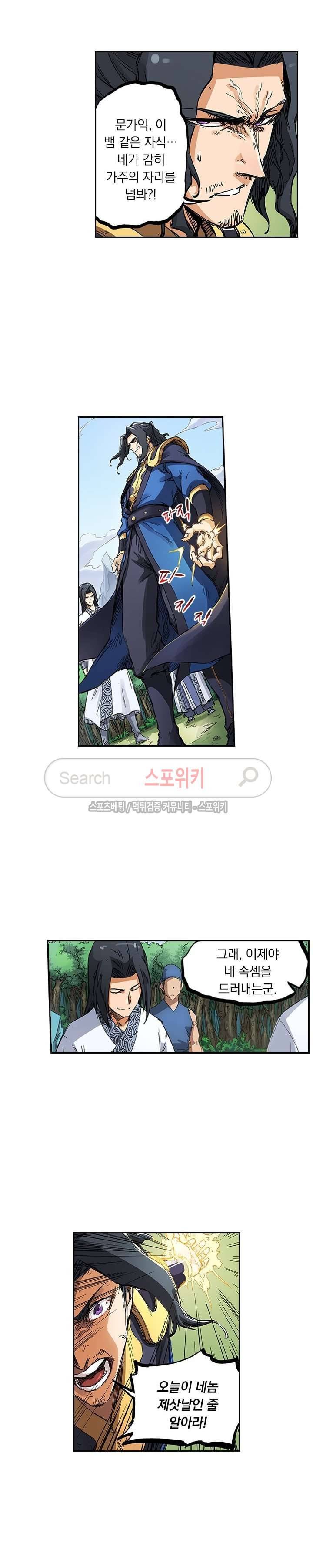 성무신결 183화 8