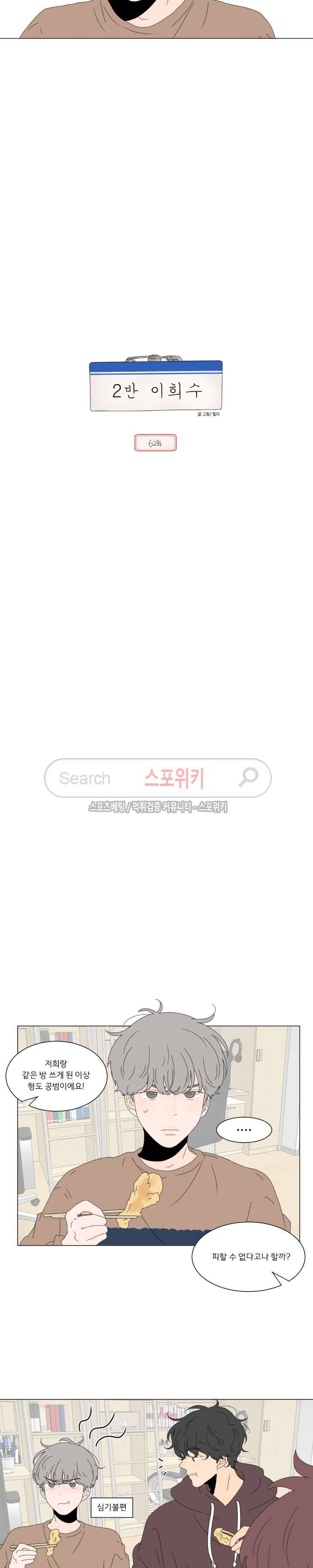 2반 이희수 62화 5