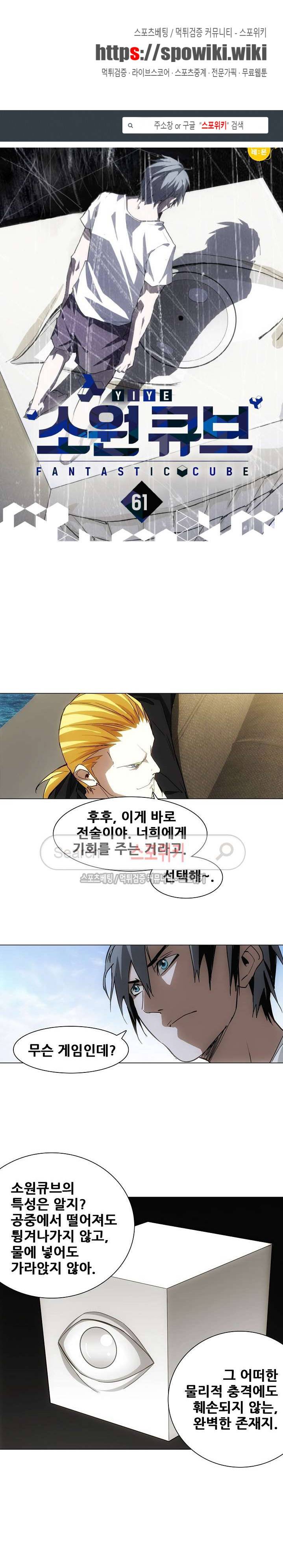소원큐브 61화 1