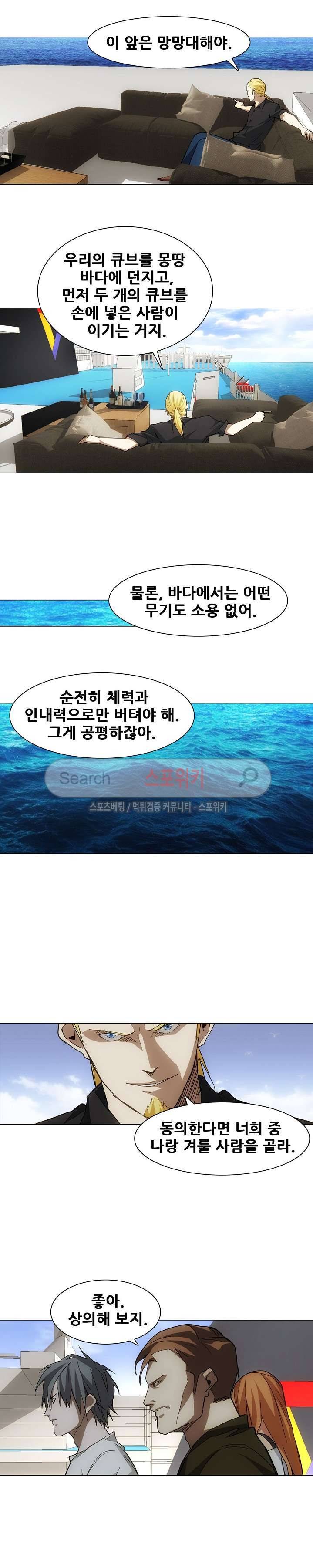 소원큐브 61화 2