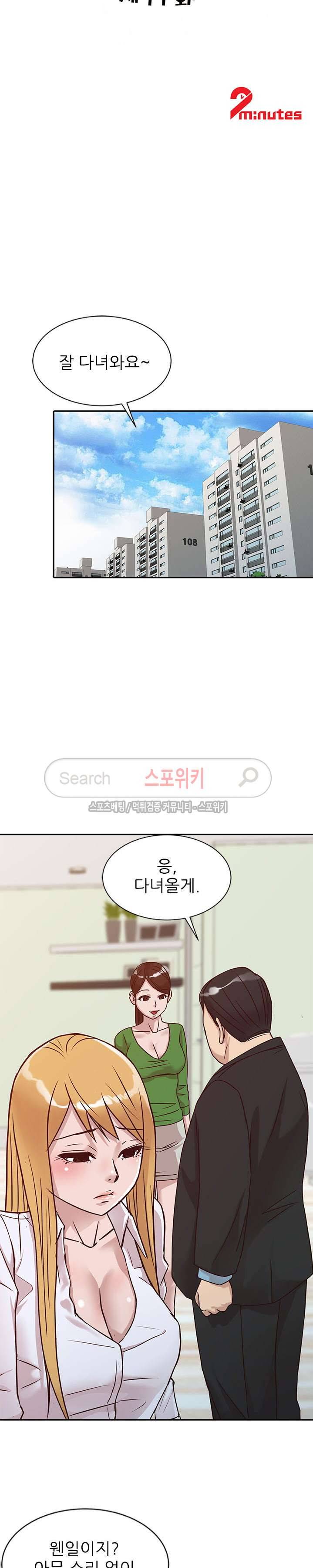 처제 길들이기 11화 3