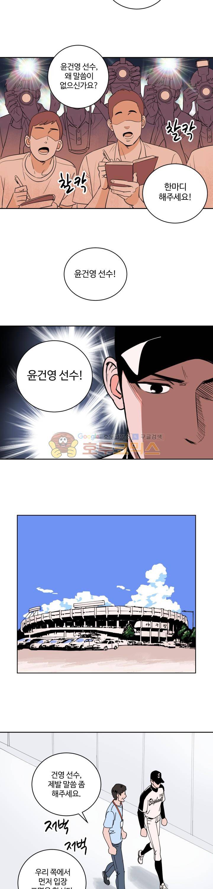 스윗 스팟 2부 45화 2