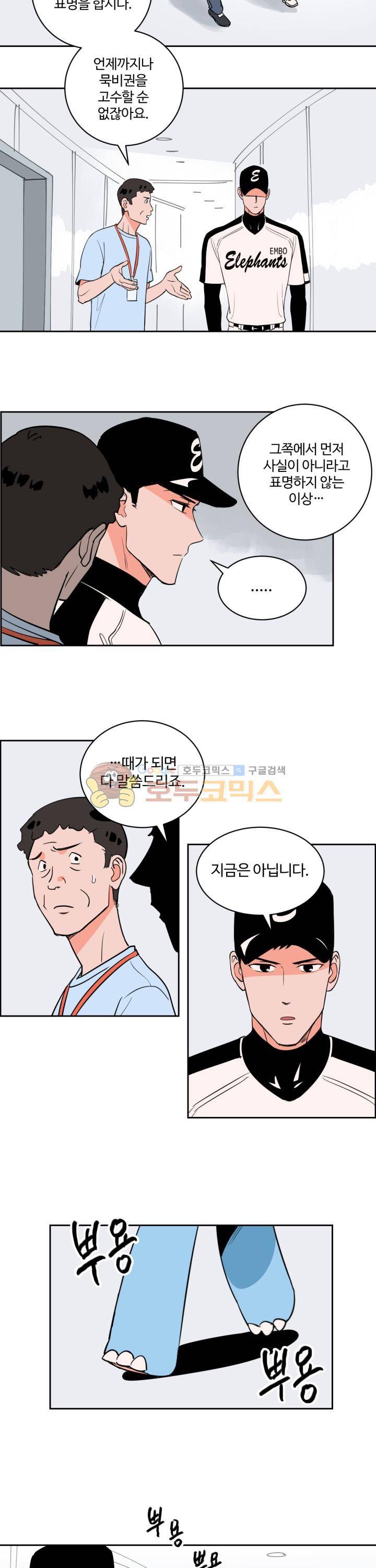 스윗 스팟 2부 45화 3
