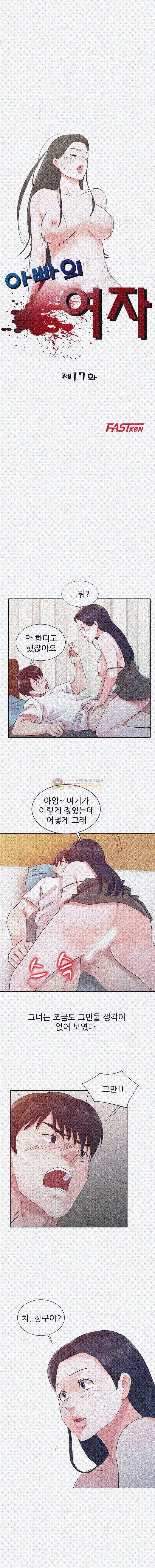 아빠의 여자 17화 2