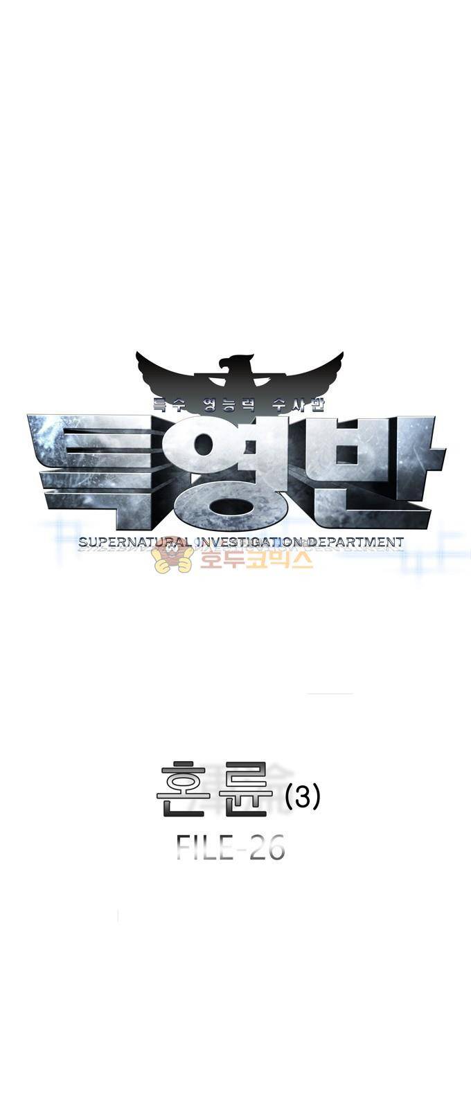 특수 영능력 수사반 308화 - 혼륜 (3) 1