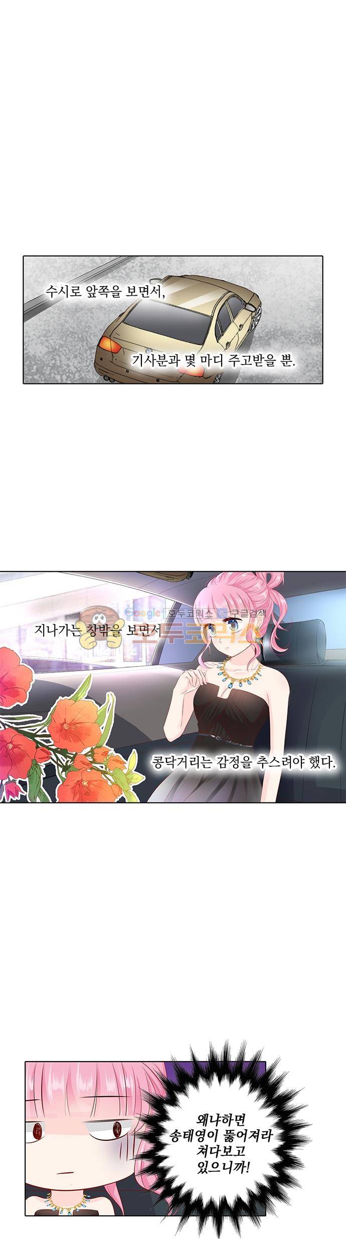 도련님, 살살 좀 92화 2