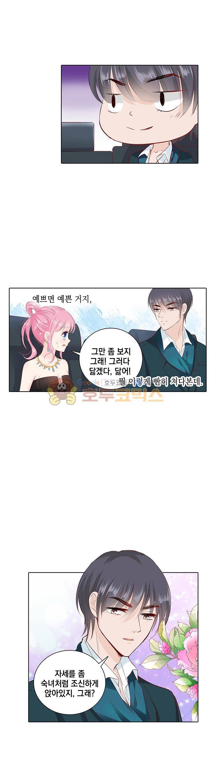 도련님, 살살 좀 92화 3