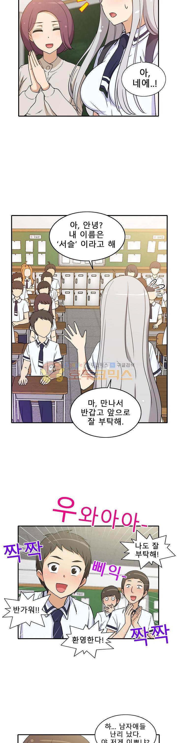 일진녀 길들이기 시즌3 3화 3