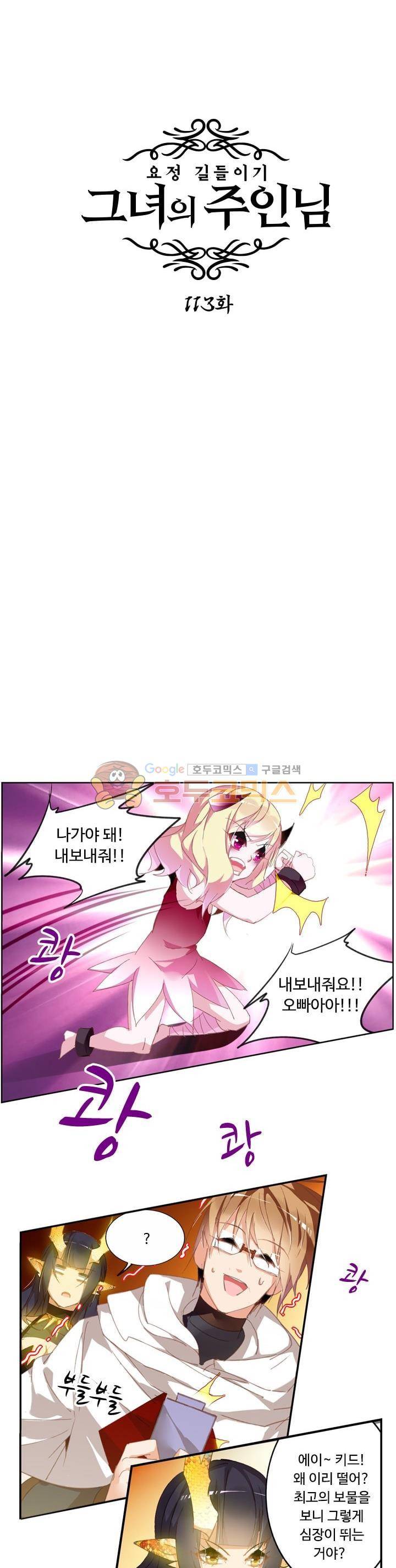 요정 길들이기 : 그녀의 주인님 113화 3
