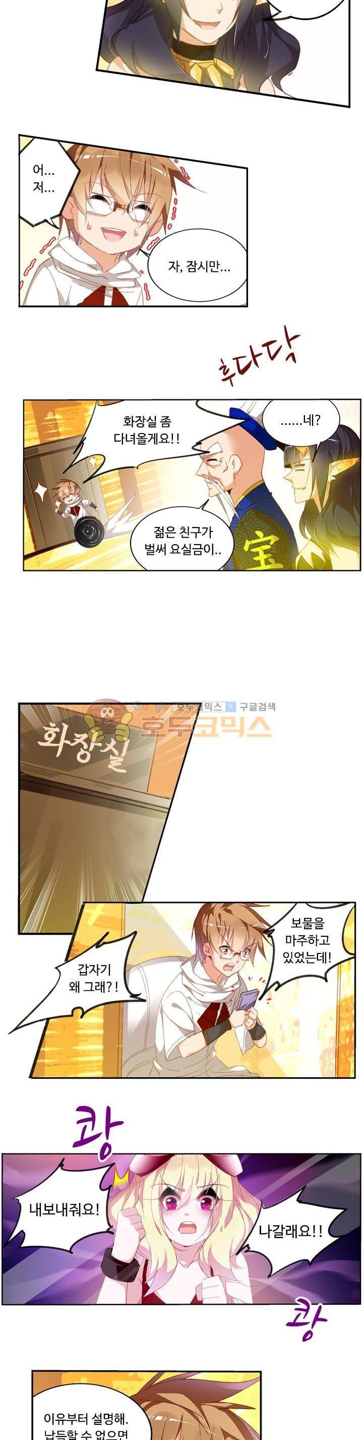 요정 길들이기 : 그녀의 주인님 113화 4