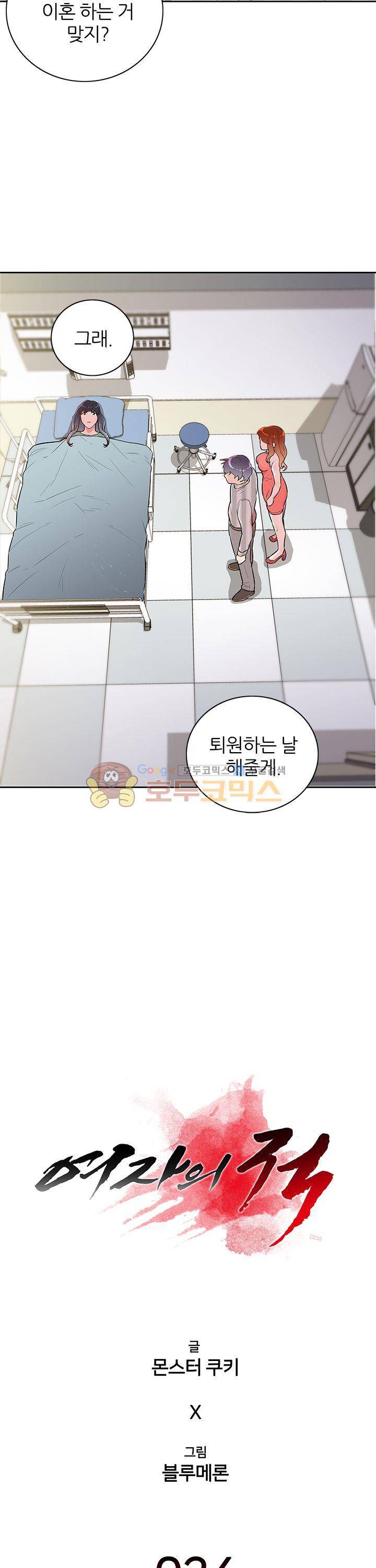 여자의 적 24화 - [완결] 3