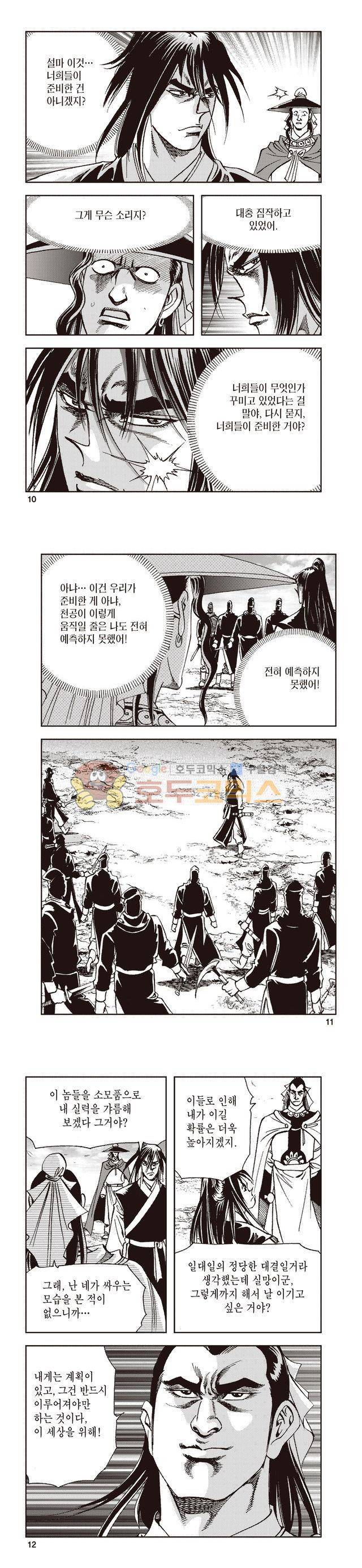 태극지존 41권 - [완결] 3