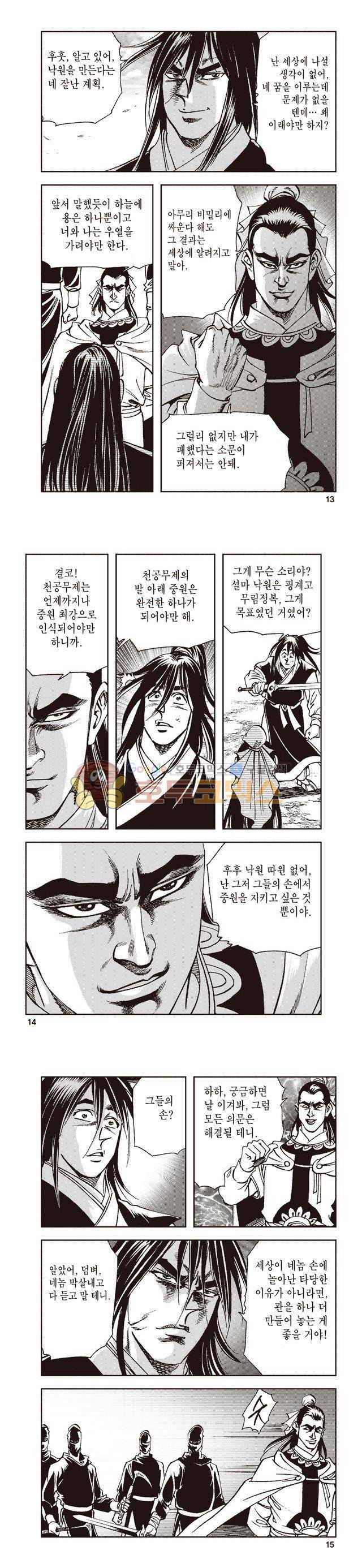 태극지존 41권 - [완결] 4