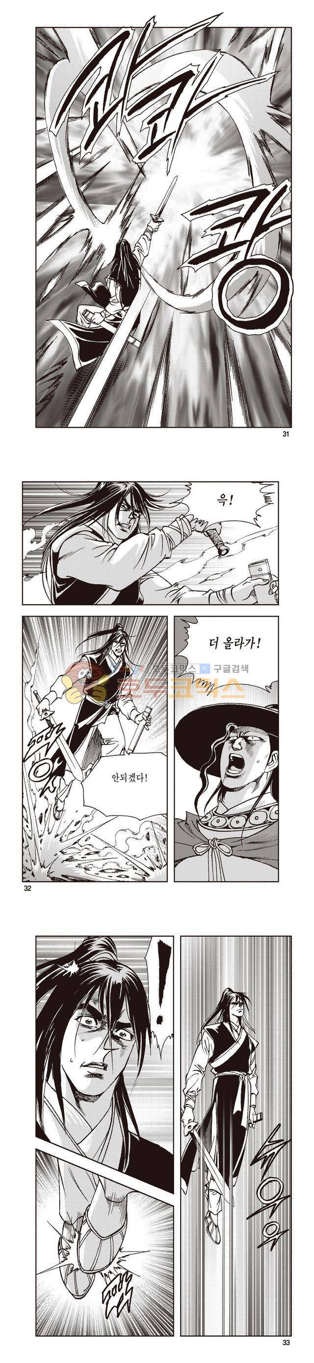 태극지존 41권 - [완결] 10