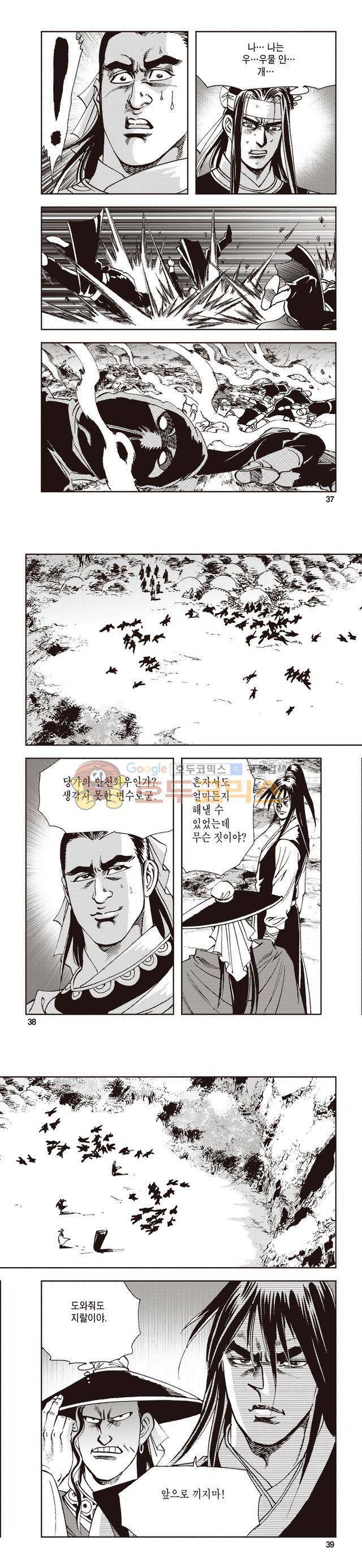 태극지존 41권 - [완결] 12