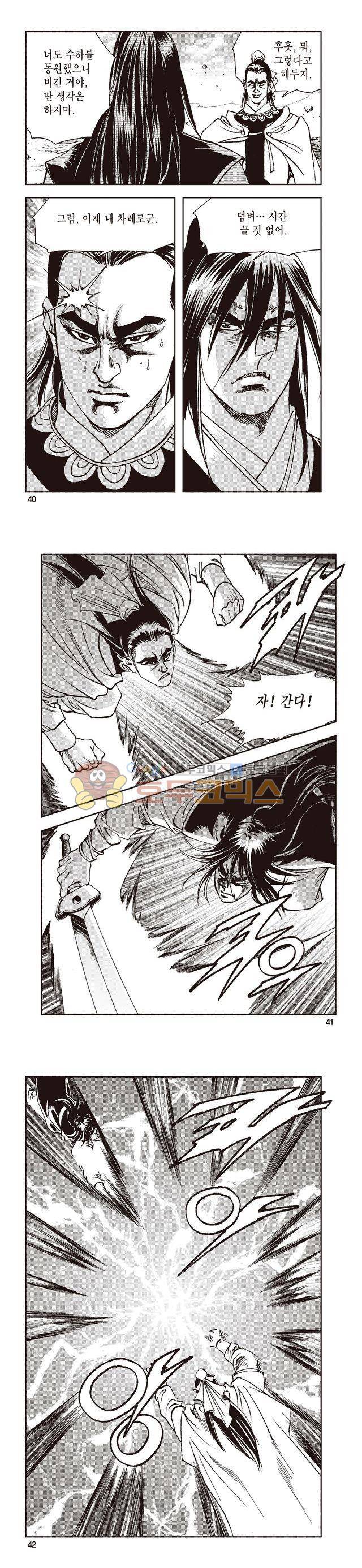 태극지존 41권 - [완결] 13