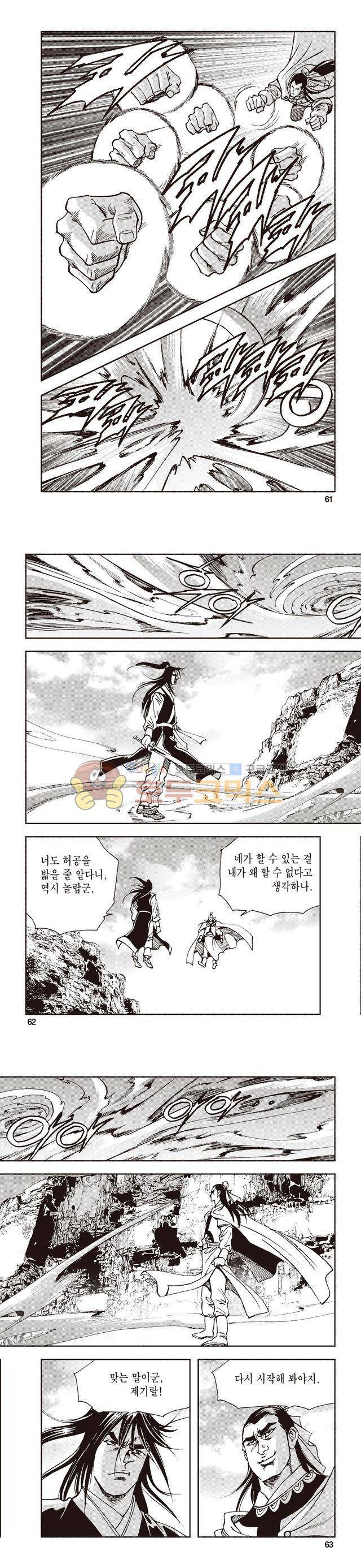 태극지존 41권 - [완결] 20