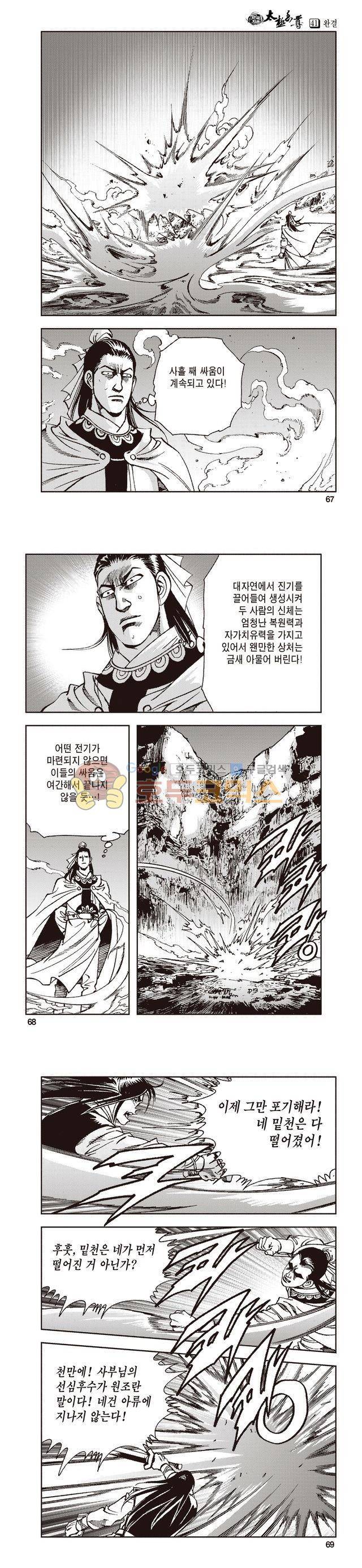 태극지존 41권 - [완결] 22